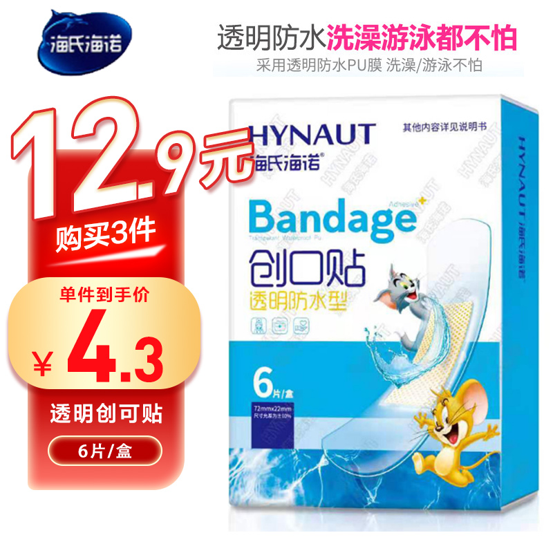海氏海诺 6片/盒隐形防水创可贴轻薄透明透气弹力创口贴皮肤创口护理胶带贴