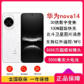 【全新】华为nova14 512GB 凝霜白 100W快充 5500毫安大电池 北斗卫星图片消息 双卡鸿蒙智能直面屏手机