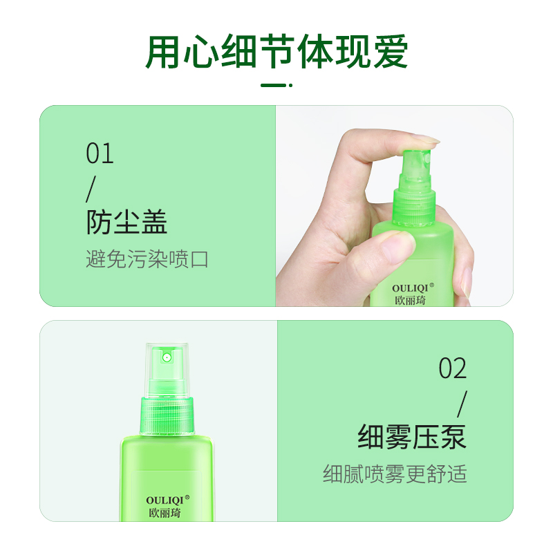 欧丽琦植物草本花露水200ml清凉舒适高清大图