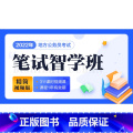 笔试智学班 安徽 【正版】2022省考智学班-精简视频版（无教辅配精正