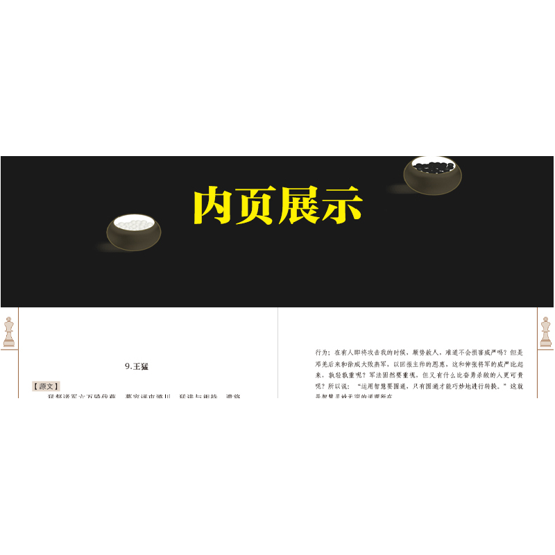 醉染图书智囊9787550243774高清大图