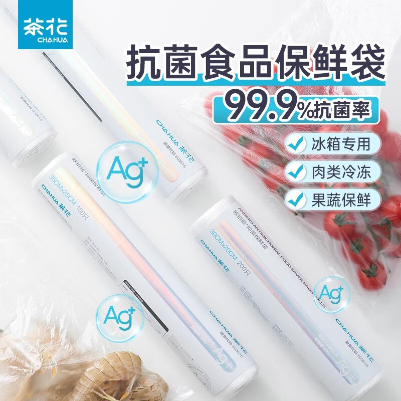 茶花304006保鲜袋加厚食品级密封袋食品专用袋冰箱一次性分装袋 欧铂兹*保鲜袋M200*单卷小号高清大图
