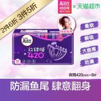 高洁丝卫生巾夜用放肆睡超长420mm8片棉柔纤巧姨妈巾防侧漏