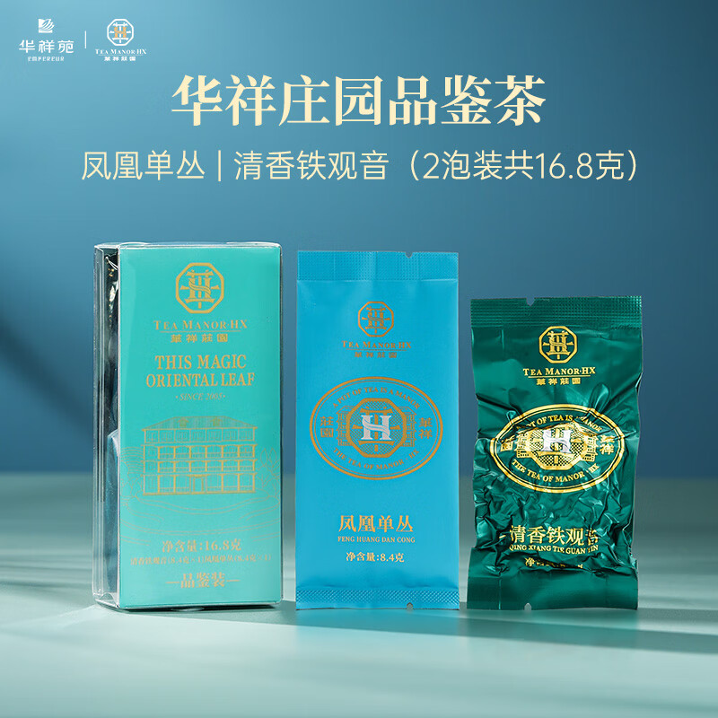 华祥苑(EMPEREUR) 华祥庄园 组合茶叶 凤凰单丛安溪铁观音特级16.8g盒装品鉴茶叶高清大图