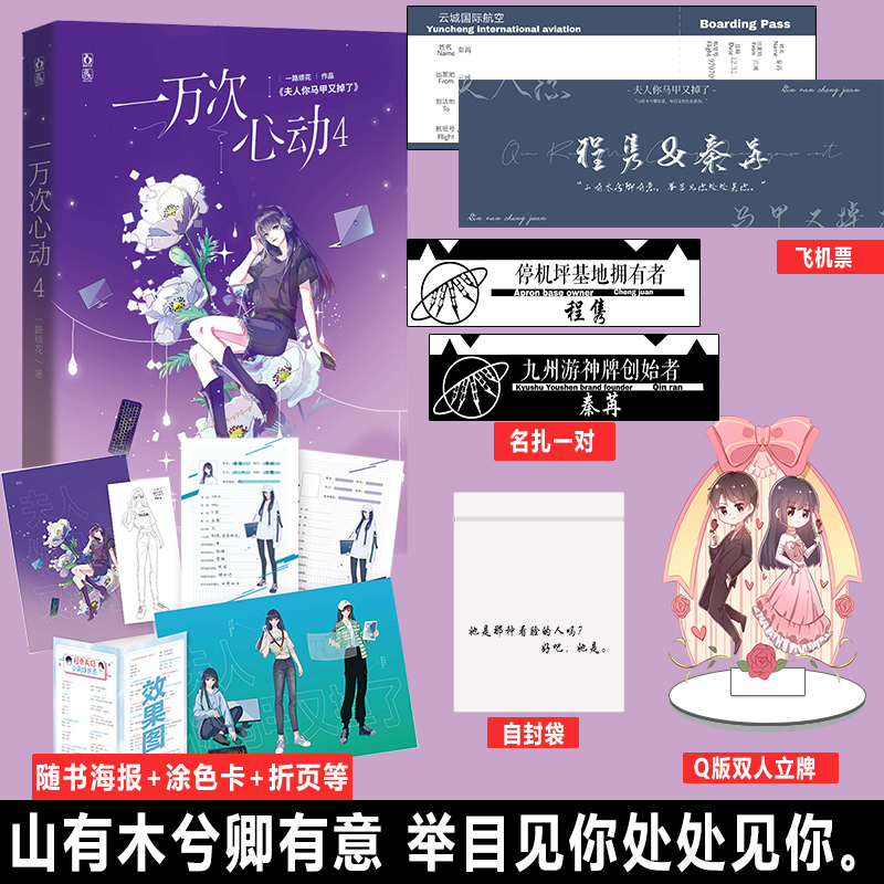 [醉染正版]一万次心动书全套1234晋江言情小说女生系列书夫人你的马甲又掉了实体书一路烦花著青春校园书籍正版全册珍藏高清大图