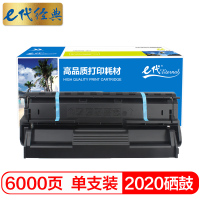 e代经典 2020硒鼓 适用爱普生EPSON S051090 EPL2020 N2500N 打印机硒鼓