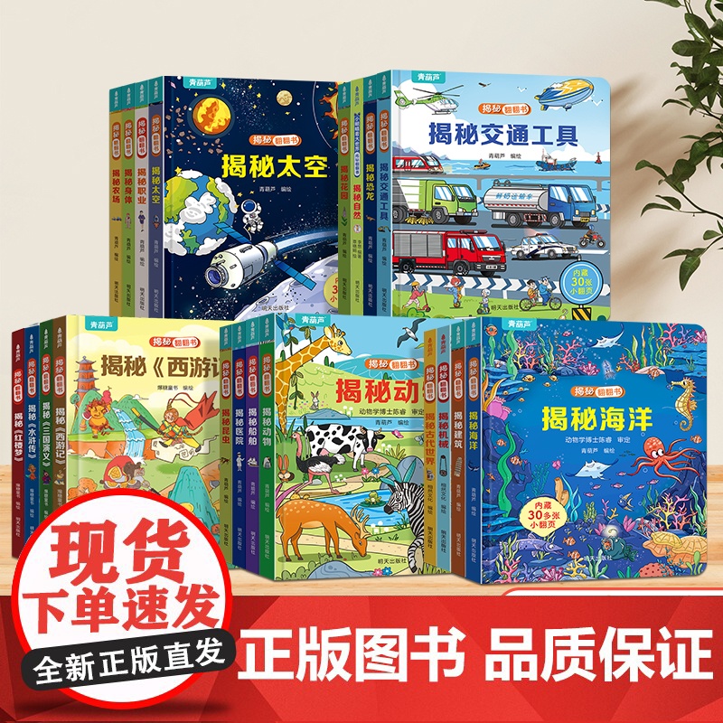 [直播专享]青葫芦揭秘翻翻书高清大图