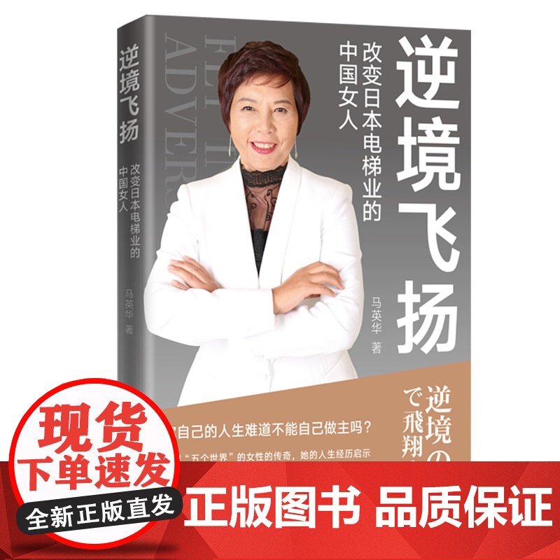 逆境飞扬:改变日本电梯业的中国女人高清大图