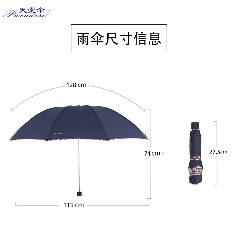 天堂 3311E骨三折晴雨商务伞64cm*10骨 藏青色高清大图