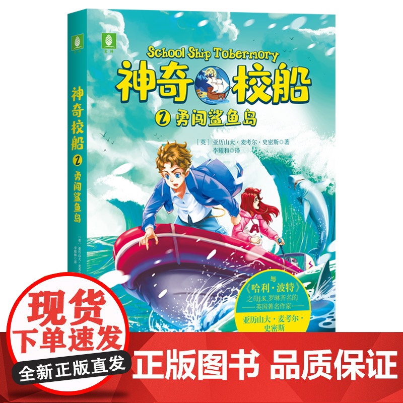 神奇校船2:勇闯鲨鱼岛高清大图