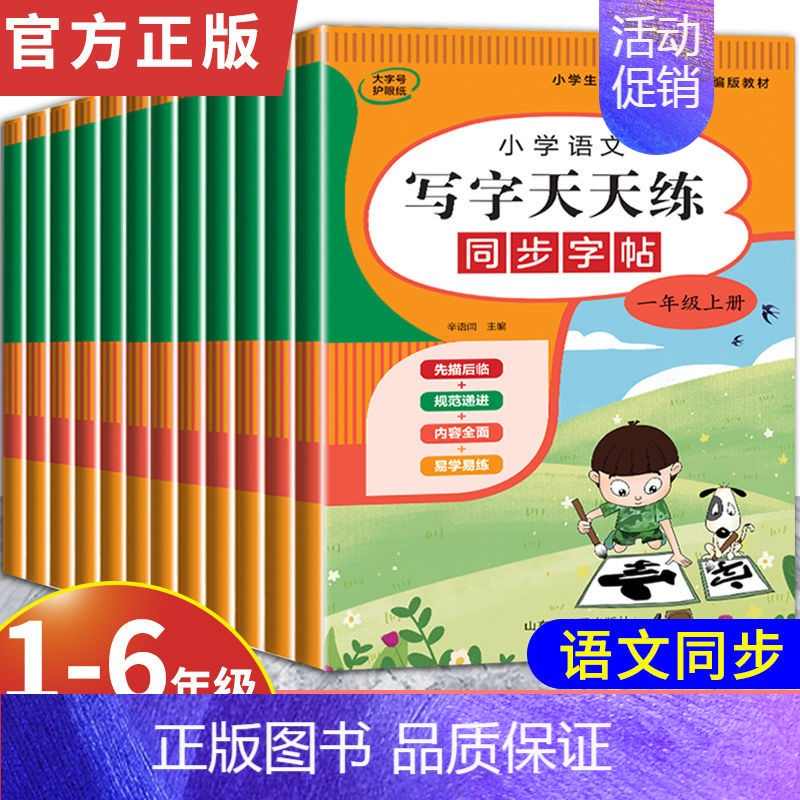 上册下册语文练字帖一年级二年级同步人教版三四五六年级每日一练写字