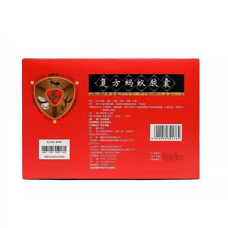 延年 复方蚂蚁胶囊0.25g*48粒/盒补肾益精 温脾通络滋补用药官方旗舰店正品