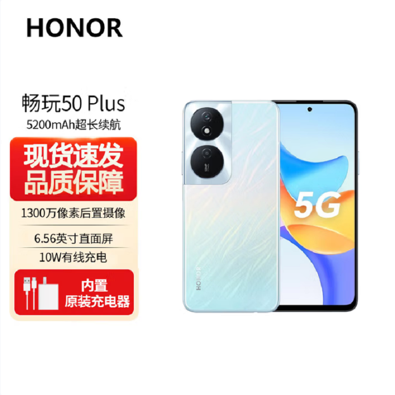 荣耀畅玩50 Plus 12GB+256GB CLK-AN00 幻夜黑 全网通版 手机