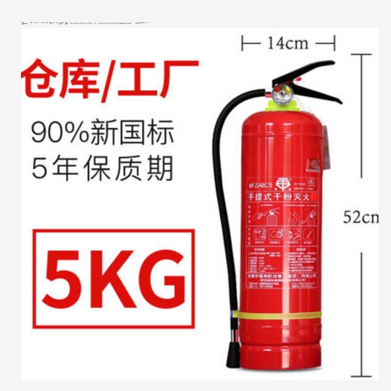 安徽铁扇家用店用手提式干粉灭火瓶 工厂专用消防器材5kg/瓶
