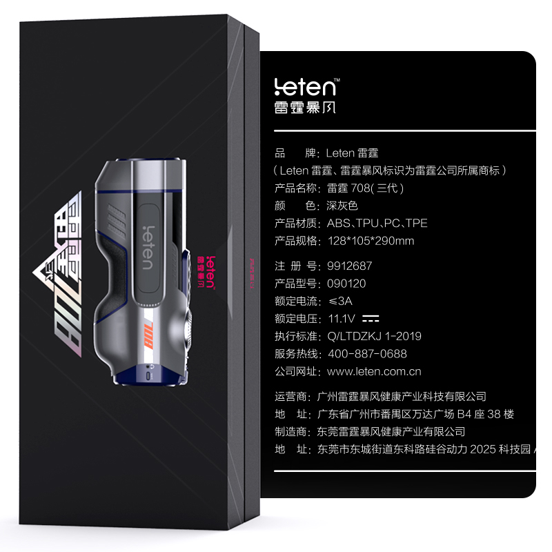 雷霆暴风未来舱708三代电动飞机杯自动伸缩变频夹吸加温蓝牙智能互动发声音成人情趣男性系列用品男用自慰器高清大图