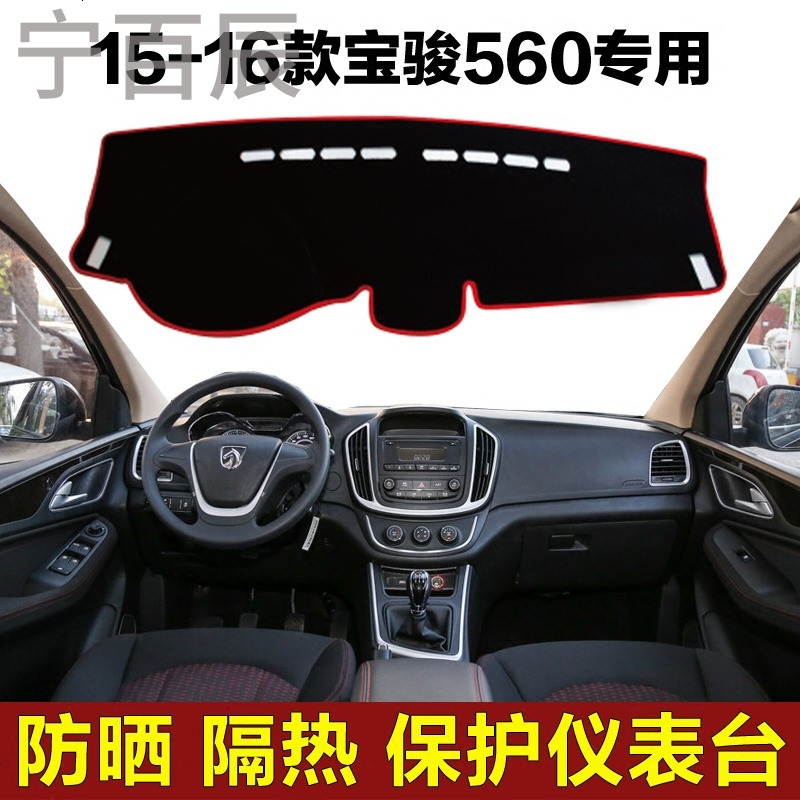 15-16款宝骏560仪表台工作台避光垫隔热防晒汽车遮光垫防晒垫