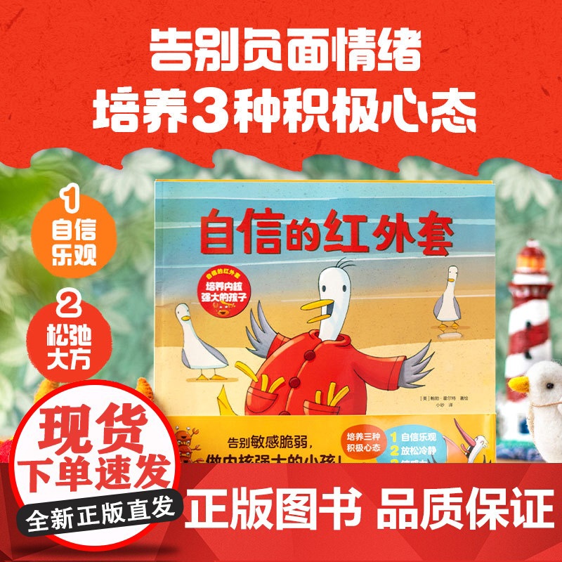 [3-6岁]自信的红外套 培养内核强大的孩子(全3册) 玛茜·坎贝尔等著 中信出版社图书 正版高清大图