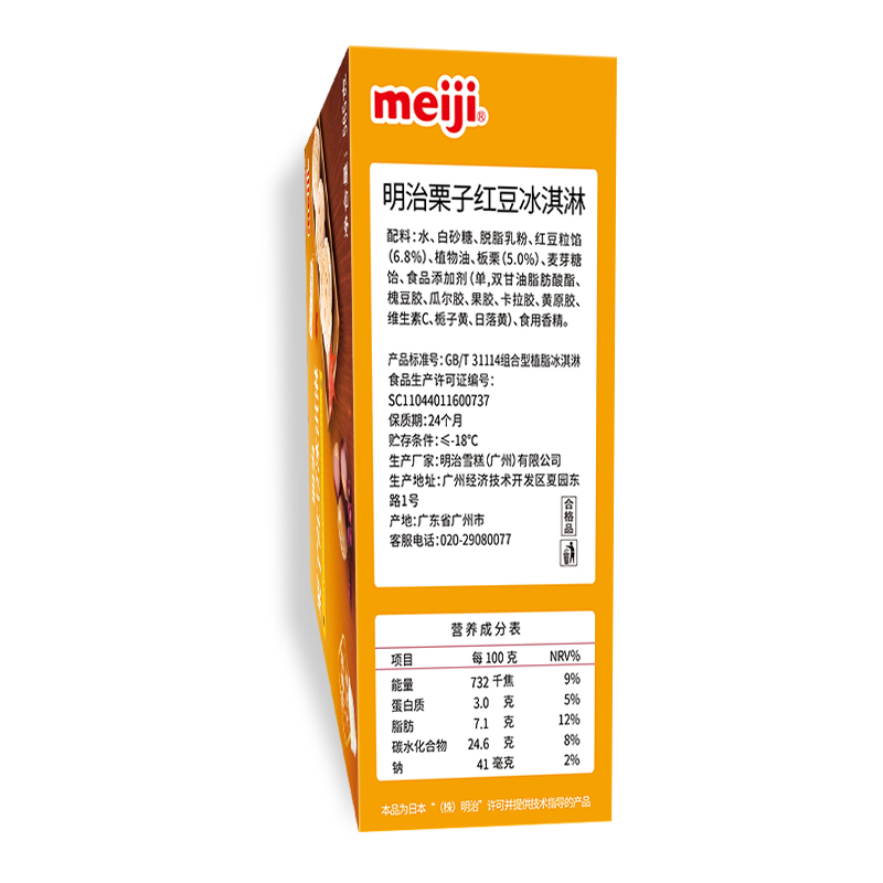 明治 栗子红豆冰淇淋(家庭装)565g