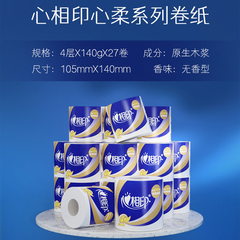 心相印 BT910小卷纸 有芯卷纸 原生浆高清大图