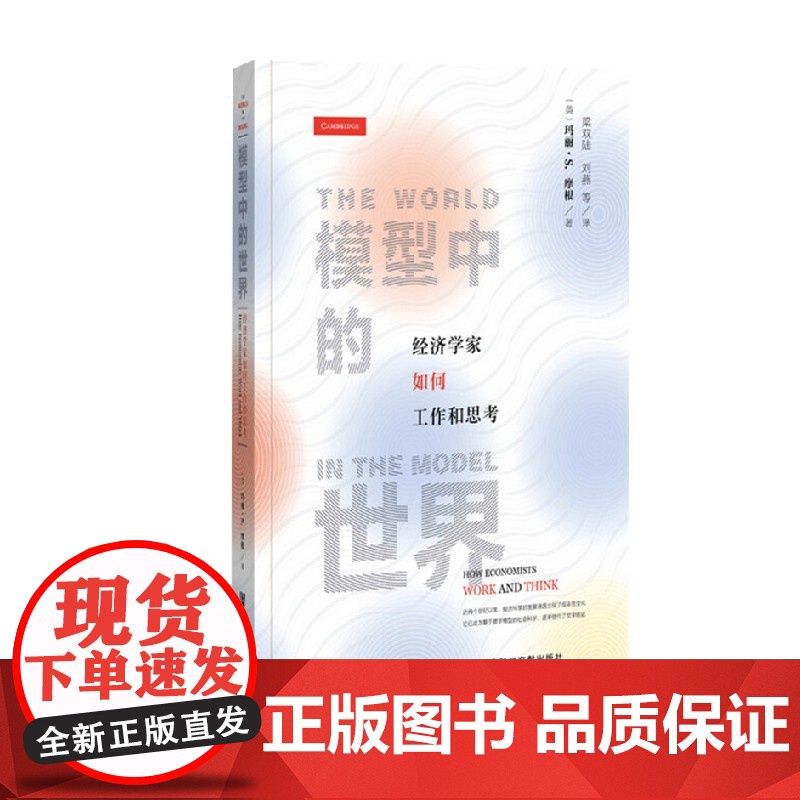 模型中的世界 梁双陆等 著 经济高清大图