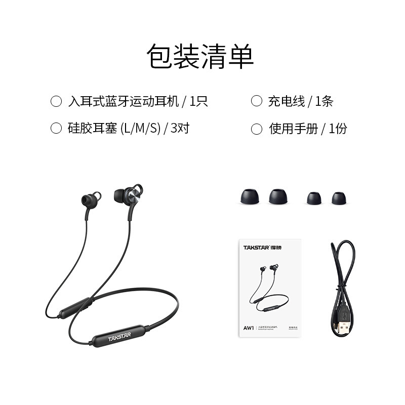 得胜(TAKSTAR) AW1无线蓝牙耳机吸磁颈挂式hifi降噪双耳跑步运动防水挂耳入耳式耳麦