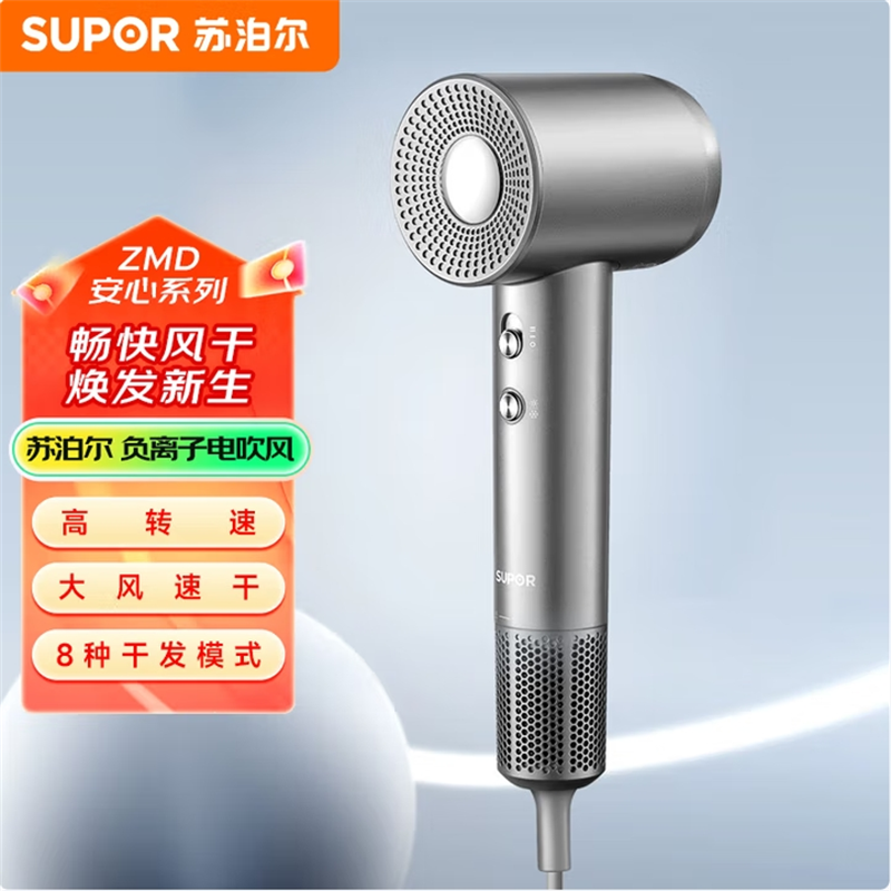 苏泊尔S高速吹风机HDH-H2 /10