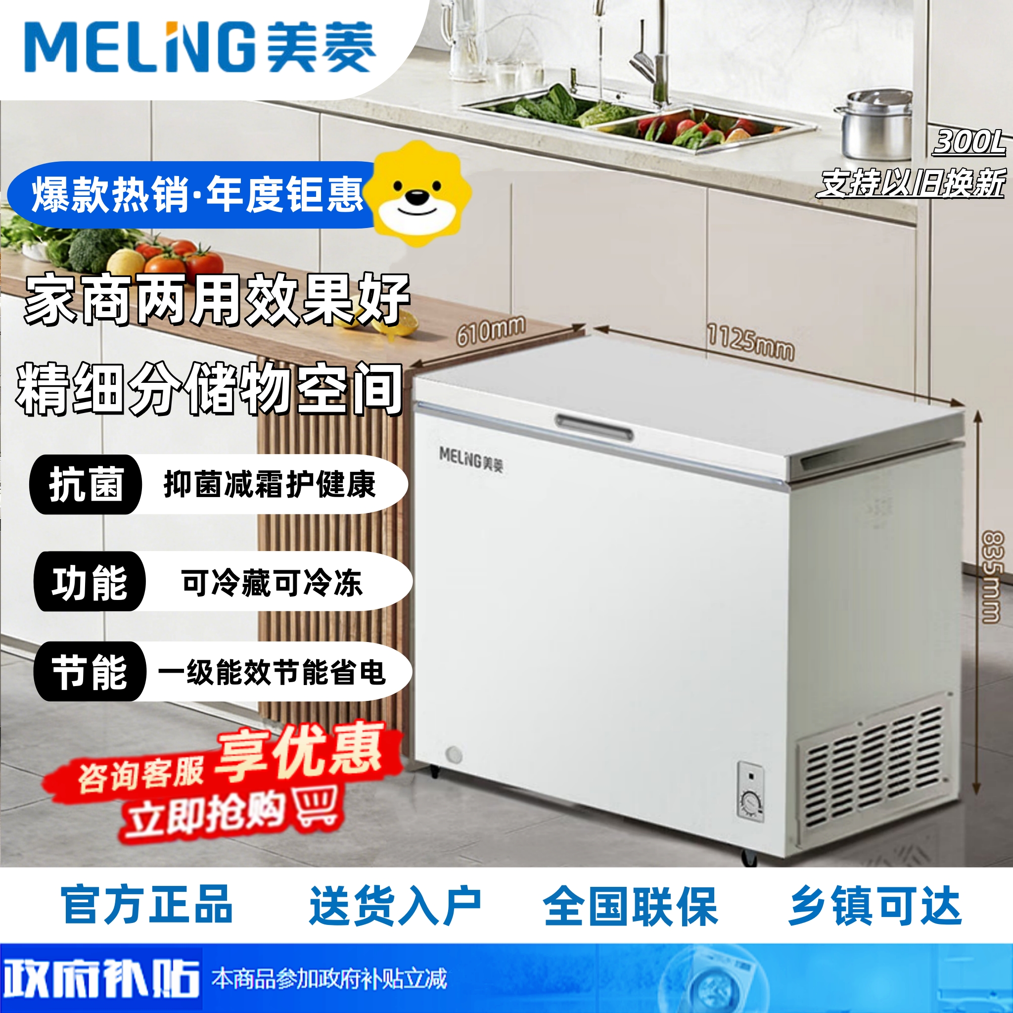 美菱(MELNG)冰柜300升卧式顶开门家用商用两用减霜冷藏冷冻大容量冷柜一级能效断电保鲜小冰箱BC/BD-300DT高清大图