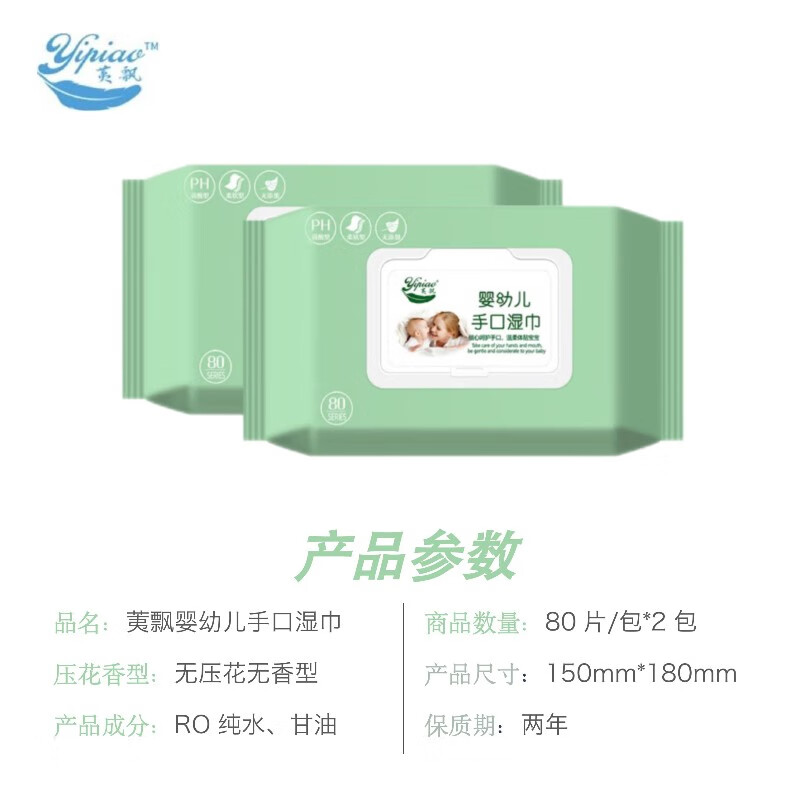 荑飘 婴幼儿手口湿巾RO纯水带盖加厚湿纸巾80抽*2包高清大图