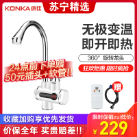 康佳(KONKA)即热式电热水龙头小厨宝电热水器加热器不锈钢加热管KA-DR02