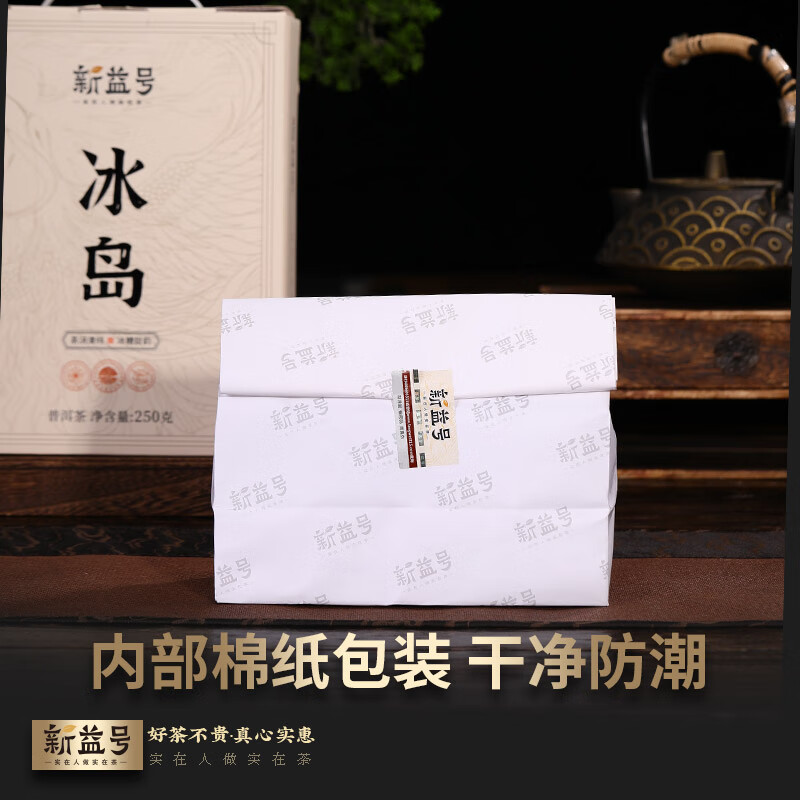 新益号十二年冰岛生散茶 250克/简盒高清大图