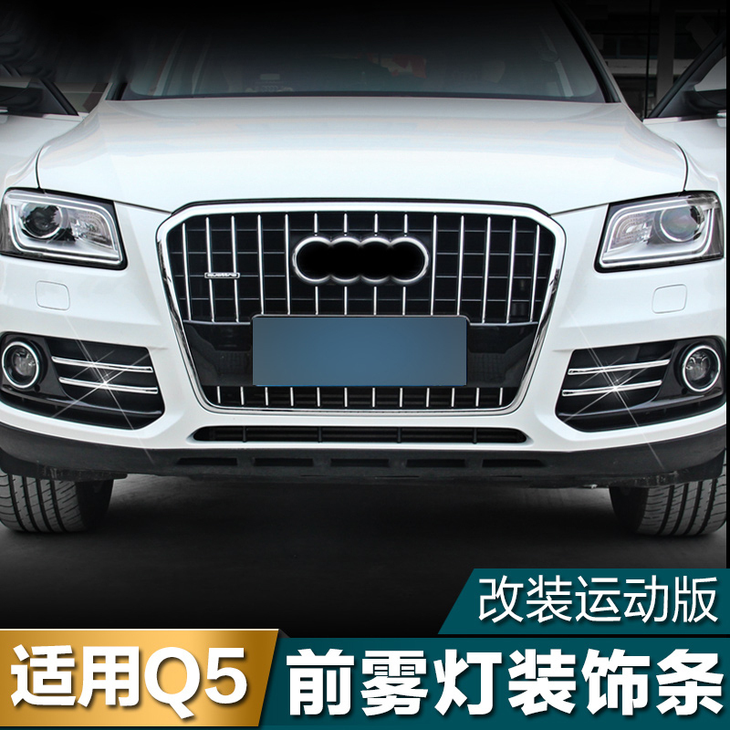 适用于奥迪Q5外饰改装 Q5车身装饰亮条后护板 改装尾喉专用配件 车牌架 亚光黑