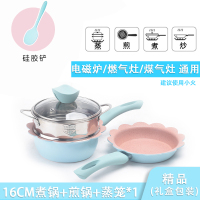 宝宝辅食锅婴儿煎煮一体雪平锅烘焙精灵多功能麦饭石煮粥不粘锅小奶锅 粉蓝煮锅+蒸笼+煎锅