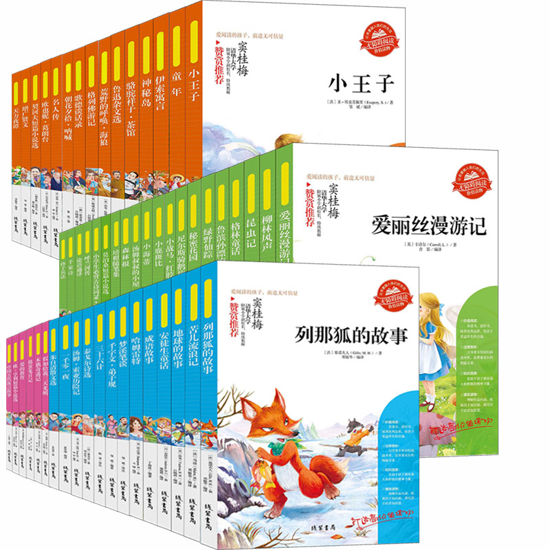 伊索寓言 [正版]小学生骆驼祥子呼兰河传童年增广贤文中外神话故事昆虫记假如给我三天光明绿山墙的安妮柳林风声中国古代寓言故高清大图