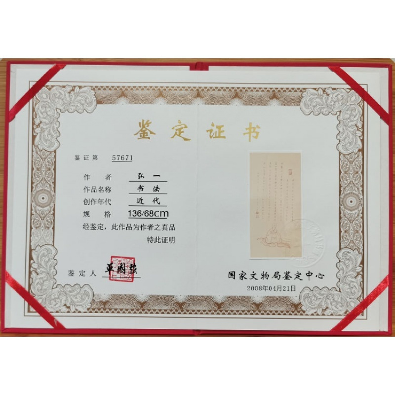 弘一法师李叔同书法手写四尺朱砂人物罗汉赠鉴定证书商务礼品收藏