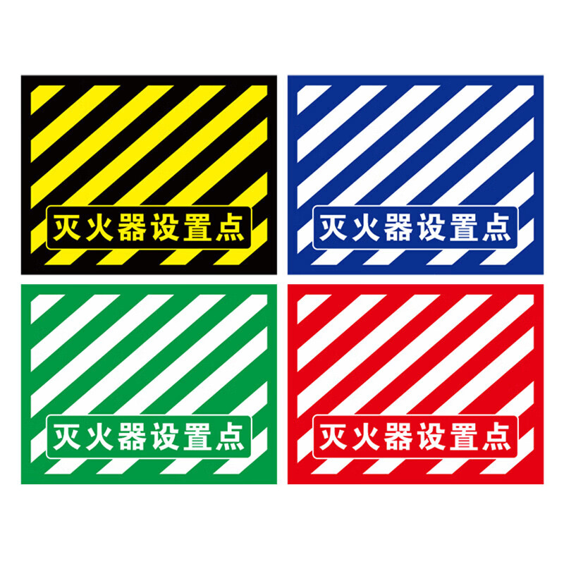 3M 消防设施安全警示提示标识牌贴纸70*70[定制款]30张装高清大图