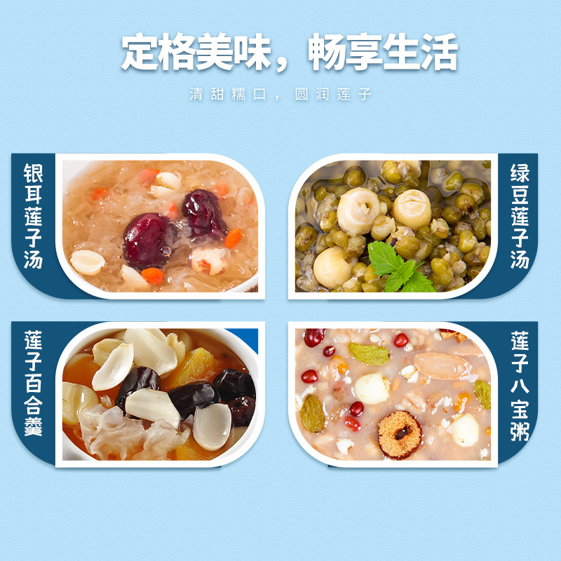 一品爽莲子200g 江西去心莲子干货新鲜去芯银耳百合红枣枸杞