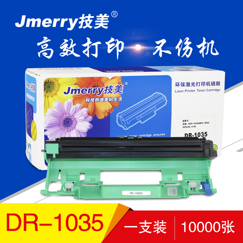 技美(Jmerry)DR1035硒鼓适用兄弟mfc1818/hl1118/dcp1518等高清大图