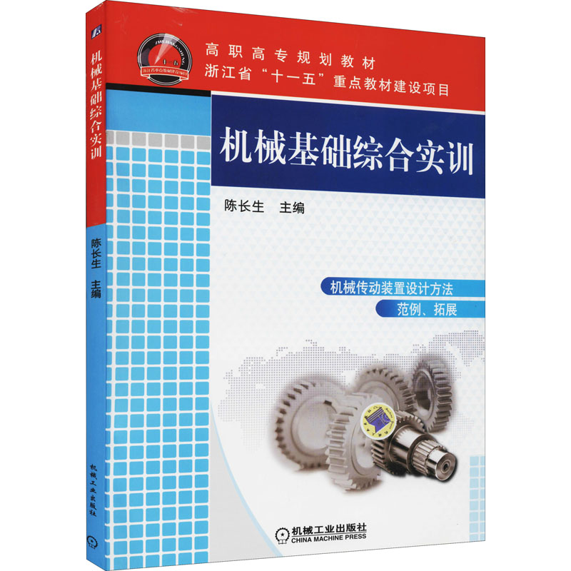 机械基础综合实训高清大图