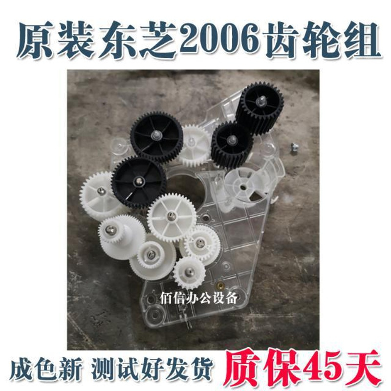 单主电机 原装东芝2006 2306 2506 2307 2507 2505 主电机齿轮组 主电机