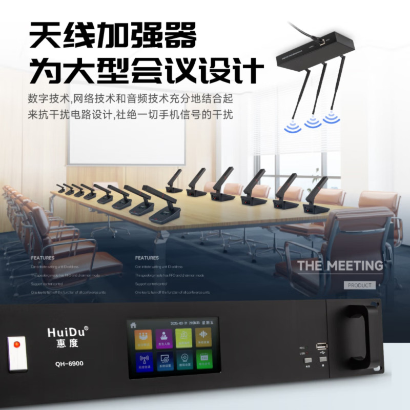 惠度(HuiDu)QH-6900M专业无线视像会议系统手拉手话筒无源天线盒远距离视频跟踪阵列高端数字麦克风 一拖20