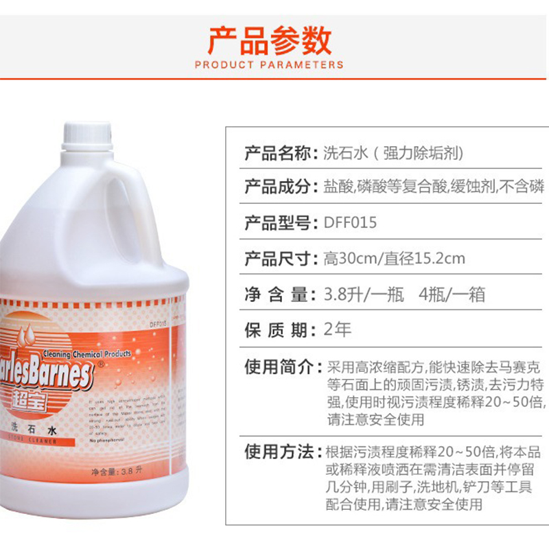 超宝DFF015洗石水强力去污地面清洁剂瓷砖地砖大理石清洁拖地水液 DFF015高清大图