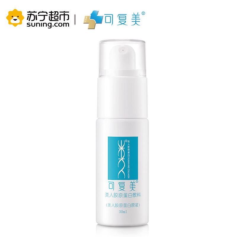 可复美类人胶原蛋白喷雾医院正品青春痘敏感肌晒后晒伤修复