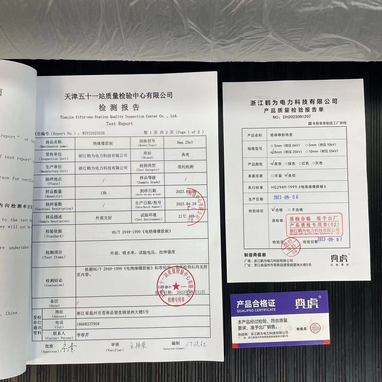 典虎 绝缘垫地垫 dz8.3 卷高清大图