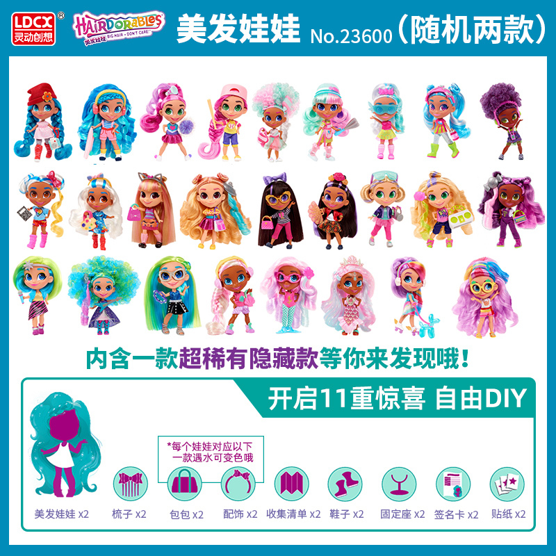 灵动创想美发娃娃盲盒正版第二代2代惊喜猜猜乐拆拆女孩玩具美发娃娃2