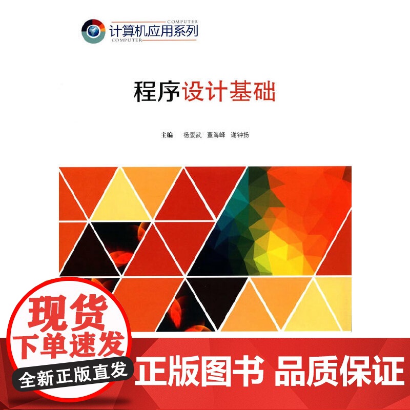 程序设计基础高清大图