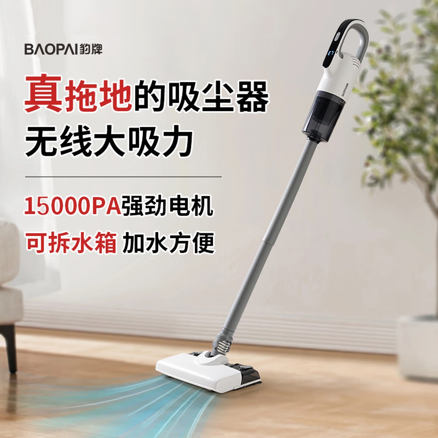 豹牌无线吸拖洗地 一体机 BP-VC681 洗地、拖地、吸尘,一体机高清大图