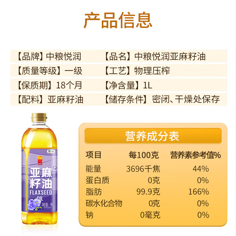 悦润亚麻籽油1L