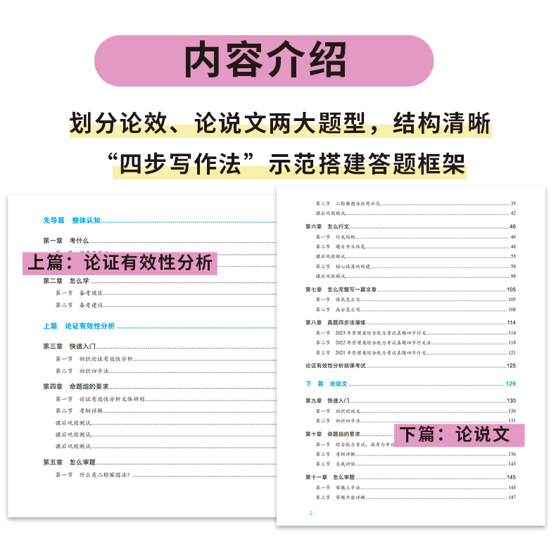 分批]2026乃心写作四步法+写作真题库 [正版]张乃心2025/2026考研管理类与经济类综合能力写作四步法 2025高清大图