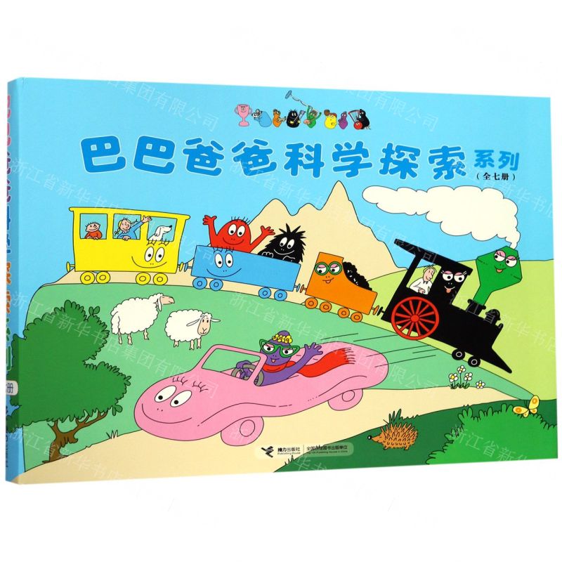 【N】巴巴爸爸科学探索系列(共7册)-9787544860994