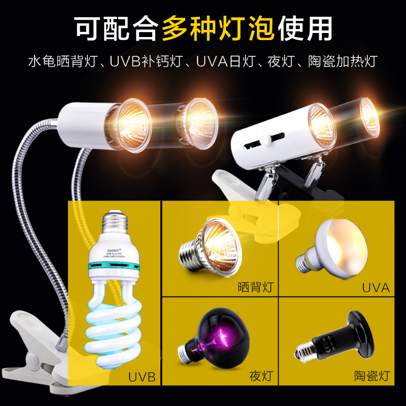 乌龟晒背灯架太阳灯保温保暖长短灯架陶瓷UVA晒龟灯UVB爬虫加热灯高清大图